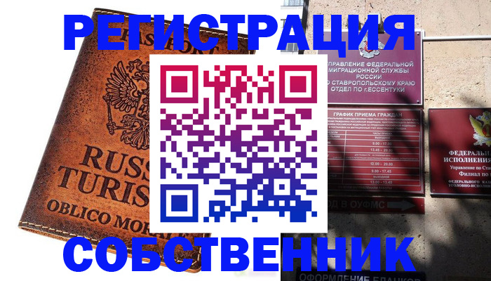 прописка штамп в Казани