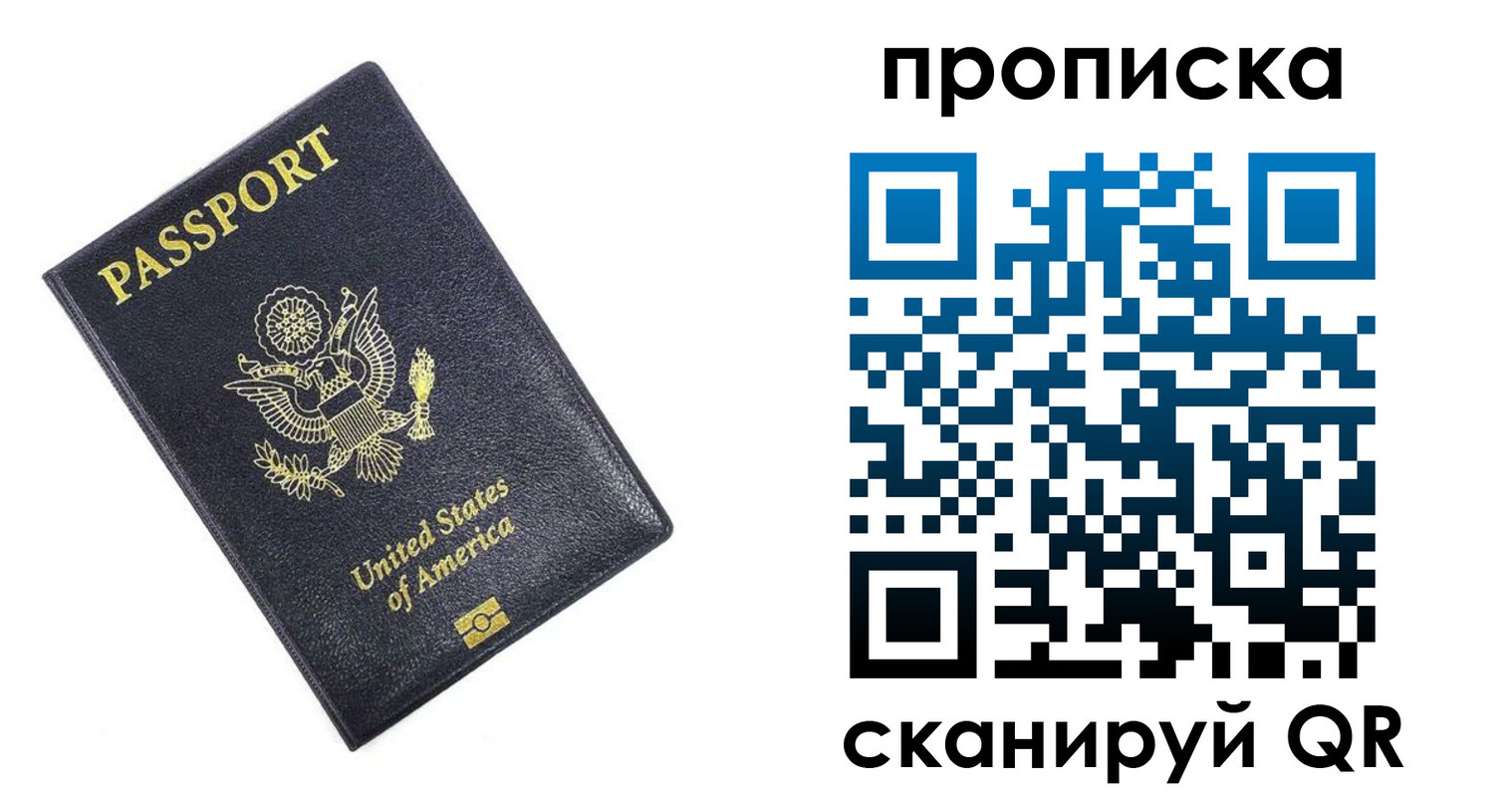 прописка паспорт в Казани