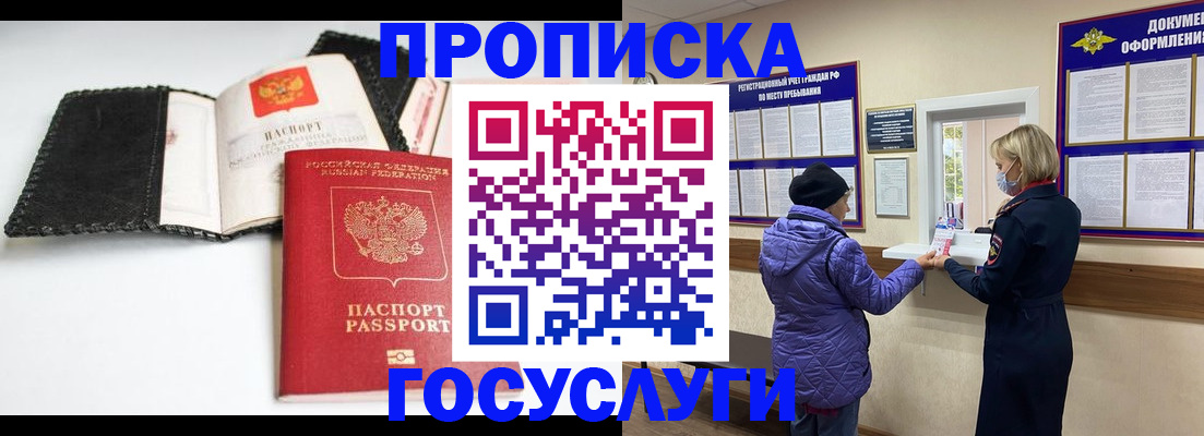 прописка штамп в Казани