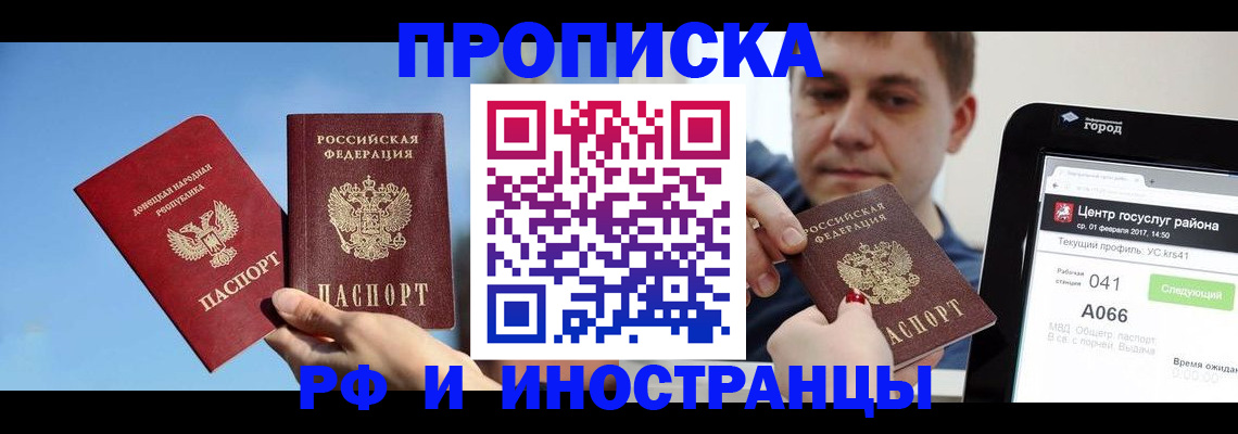 прописка гарантия в Казани