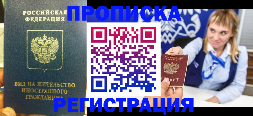 прописка в квартире в Казани