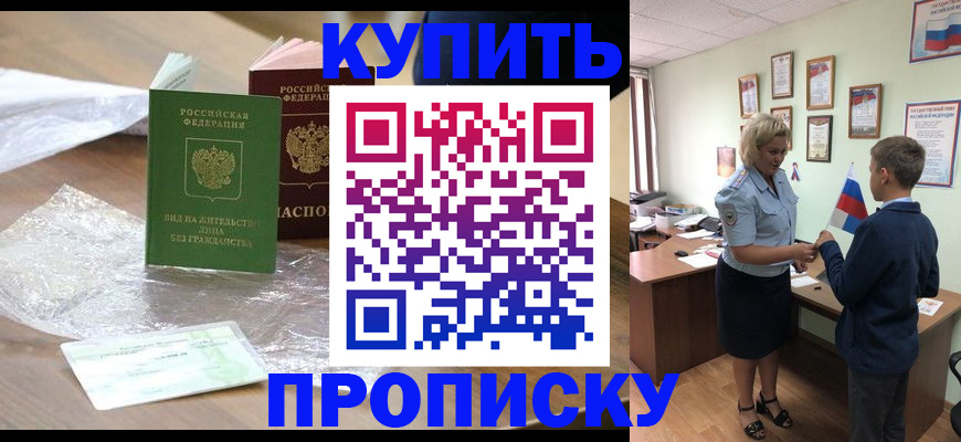 прописка для работы в Казани