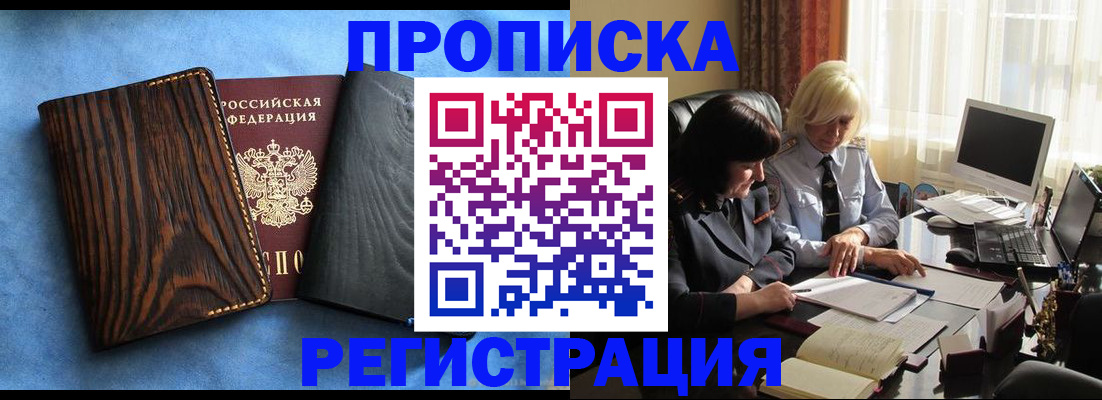 купить прописку в Казани